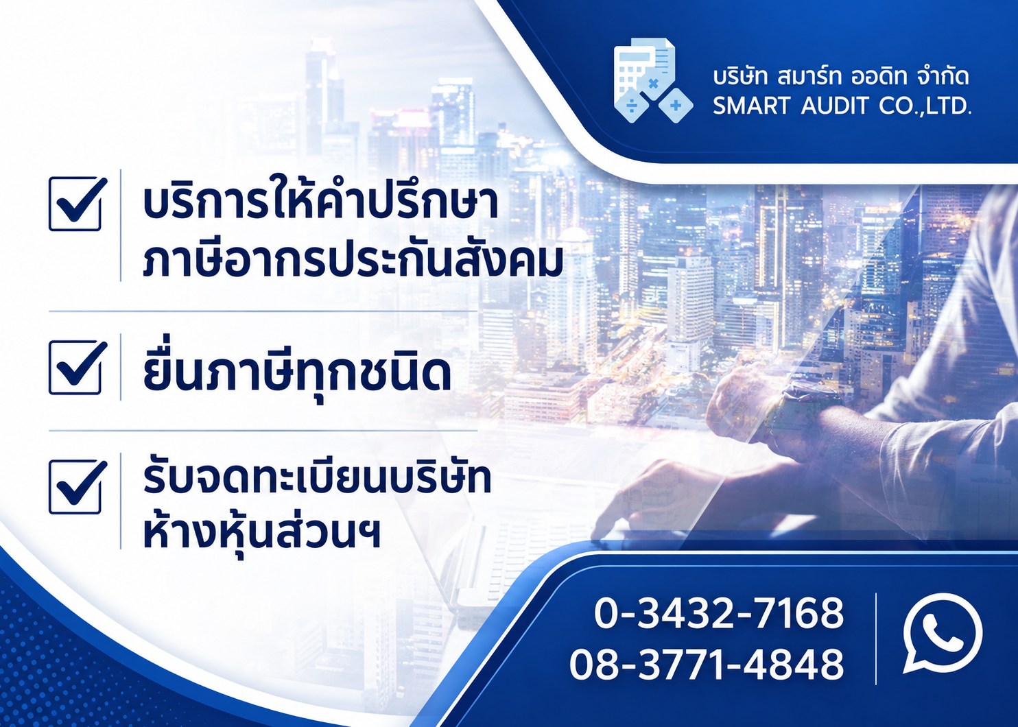 รับทำบัญชี ตรวจสอบบัญชี นครปฐม