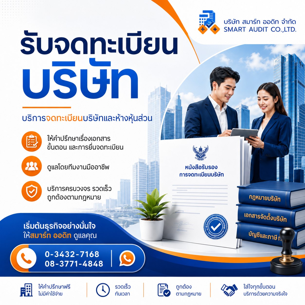 จดทะเบียนบริษัท